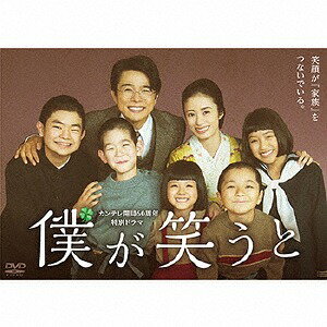 カンテレ開局60周年特別ドラマ「僕が笑うと」[DVD] / TVドラマ