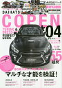 コペンチューニング&ドレスアップガイド*04　AUTO STYLE[本/雑誌] vol.22 (CARTOPMOOK) / 交通タイムス社