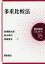 多重比較法[本/雑誌] (統計解析スタンダード) / 坂巻顕太郎/著 寒水孝司/著 濱崎俊光/著