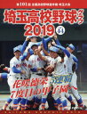 埼玉高校野球グラフ SAITAMA GRAPHIC Vol44(2019) 本/雑誌 / 埼玉新聞社