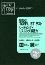 極めろ TOEFL iBTテストリーディング リスニング解答力 本/雑誌 / 森田鉄也/著 日永田伸一郎/著 山内勇樹/著