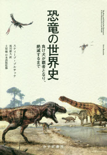 ε 餱ƼԤȤʤꡢǤޤ / ȥ:THE RISE AND FALL OF THE DINOSAURS[/] / ƥ...