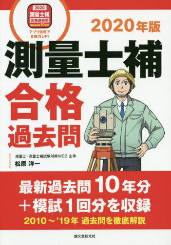 楽天市場】測量士補試験 過去問解説の通販