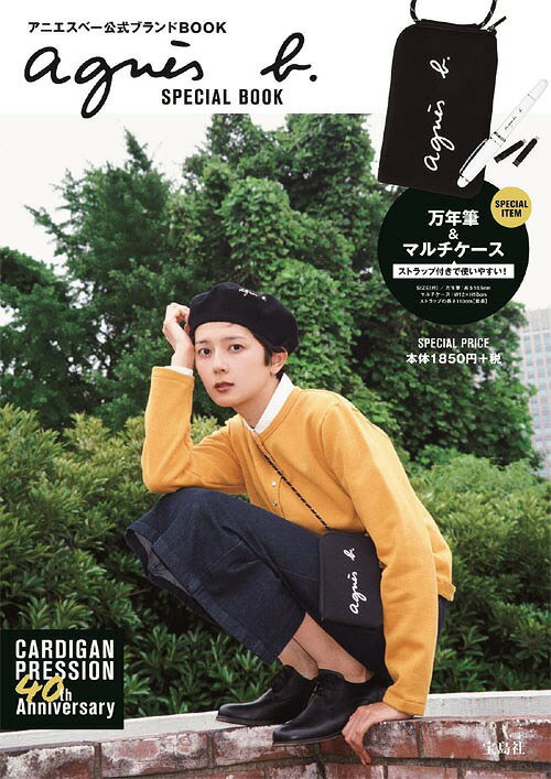 【12月下旬入荷分】 アニエスベー agnes b. SPECIAL BOOK[本/雑誌] (単行本・ムック) / 宝島社