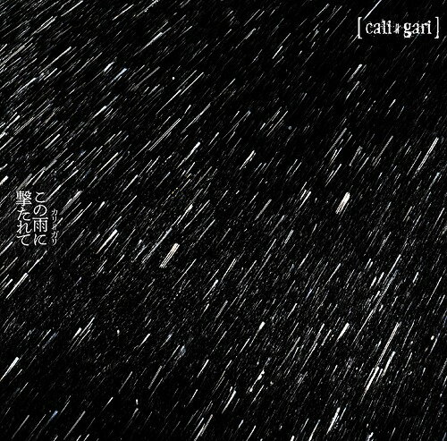 この雨に撃たれて[CD] (秋雨盤) [CD+DVD] / cali≠gari