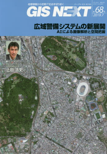 GIS NEXT 68[本/雑誌] / ネクストパブリッシング