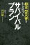 都市型災害を生き延びるサバイバルプラン[本/雑誌] / 川口拓/著