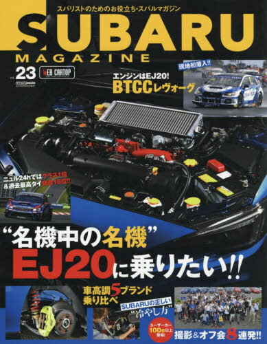 スバルマガジン vol.23(2019)[本/雑誌] (CARTOP) / 交通タイムス社