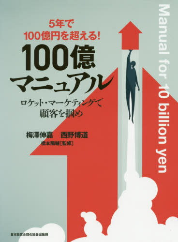 楽天市場】100億マニュアルの通販 楽天市場】100億マニュアルの通販