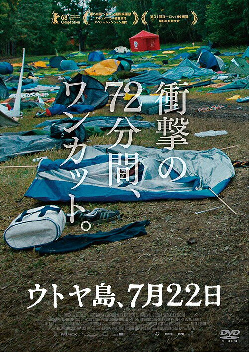 ご注文前に必ずご確認ください＜商品説明＞72分間、ワンカット。単独犯として史上最多の命が奪われた未曾有の無差別銃乱射事件を、想像を絶する緊迫感と臨場感で映像化! アカデミー賞(R)外国語映画賞ノルウェー代表作品選出作品『ヒトラーに屈しなかった国王』の名匠エリック・ポッペが膨大なリサーチを経て映画化。 ——2011年7月22日。数百人の学生が参加する島のサマーキャンプに突然銃声が鳴り響いた。未来を夢見た若者たちは、パニックに陥った悪夢のような状況下でどう考え動き、いかに生き抜こうとしたか。事件発生から収束までをリアルタイム・ワンカットで描き、観る者に事件を追体験させる衝撃作。惨劇の舞台となったのは、治安が安定した北欧の福祉国家として知られるノルウェー王国。午後3時17分、首都オスロの政府庁舎前で、ワゴン車に積み込まれていた爆弾が爆発。さらに午後5時過ぎ、オスロから40キロ離れたウトヤ島で銃乱射事件が発生した。犯人は排他的な極右思想の持ち主である当時32歳のノルウェー人だった。この事件は単独犯としては史上最多となる77人もの命が奪われ、ノルウェーにおける戦後最悪の大惨事となった。＜収録内容＞ウトヤ島、7月22日＜アーティスト／キャスト＞エーリク・ポッペ(演奏者)　アンドレア・バーンツェン(演奏者)　ジェニ・スヴェネヴィク(演奏者)　エリ・リアノン・ミュラー・オズボーン(演奏者)＜商品詳細＞商品番号：PCBE-56092Movie / UTOYA: JULY 22メディア：DVD収録時間：97分リージョン：2カラー：カラー字幕：日本語、吹替用字幕音声：日本語 Dolby Digital 2chステレオ、オリジナル言語 Dolby Digital 5.1chサラウンド発売日：2019/10/16JAN：4988013955110ウトヤ島、7月22日[DVD] / 洋画2019/10/16発売