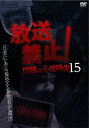 ご注文前に必ずご確認ください＜商品説明＞露骨に呪うのが一目で分かる霊の衝撃! 正に問題な恐怖! TV特番や配信時、霊だけでなく、投稿者達の行動まで問題視の声もあった映像を中心に構成した投稿集。ネットで熱い感想が寄せられた映像を結集! 逆鱗に触れ、霊に容赦がなくなった問題映像を収録。＜商品詳細＞商品番号：MGDS-487Documentary / Housou Kinshi... Mondai No Shinrei Eizo Vol.15メディア：DVD収録時間：80分リージョン：2カラー：カラー発売日：2019/09/03JAN：4510418004874放送禁止! 問題の心霊映像[DVD] 15 / ドキュメンタリー2019/09/03発売