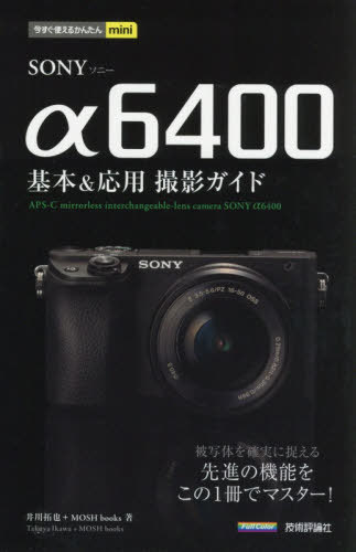 SONY 6400{&pBeKCh[{/G] (g邩񂽂mini) / / MOSHbooks/