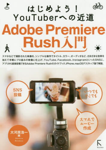 Adobe Premiere Rush ͂߂悤!YouTuberւ̋ߓ[{/G] / ͌_/