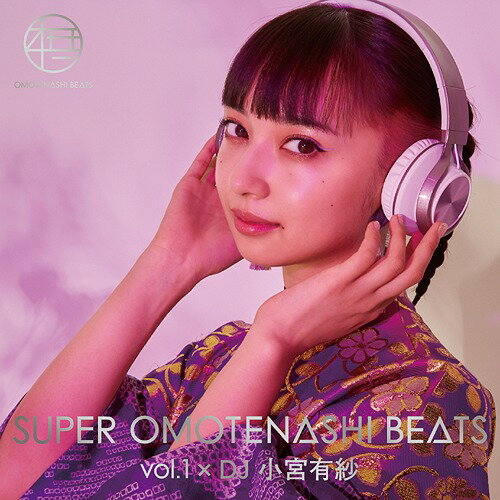 SUPER OMOTENASHI BEATS[CD] vol.1 × DJ 小宮有紗 [CD+Blu-ray] / オムニバス (OMOTENASHI BEATS PROJECT)