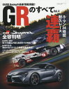 GRのすべて 4[本/雑誌] (SAN-EI) / 三栄