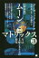 ムーンマトリックス 3 / 原タイトル:HUMAN RACE GET OFF YOUR KNEES[本/雑誌] / デーヴィッド・アイク/著 内海聡/監修 為清勝彦/訳