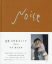 Noise 別冊月刊真木よう子 本/雑誌 (単行本 ムック) / 藤代冥砂/写真