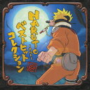 NARUTO -ナルト- Best Hit Collection CD 通常盤 / アニメ