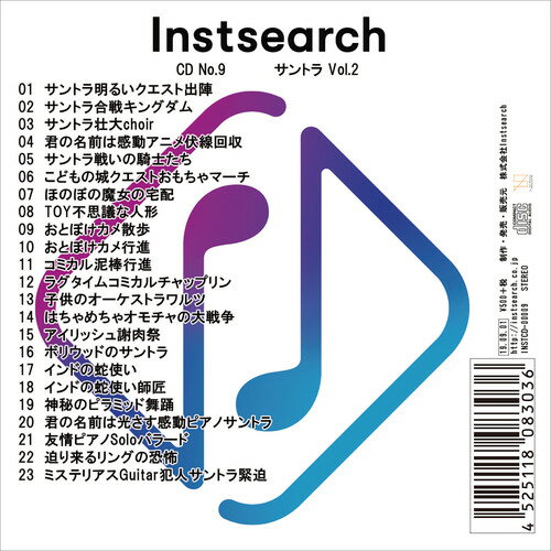 Instsearch CD No.9 サントラ Vol.2[CD] / various artists