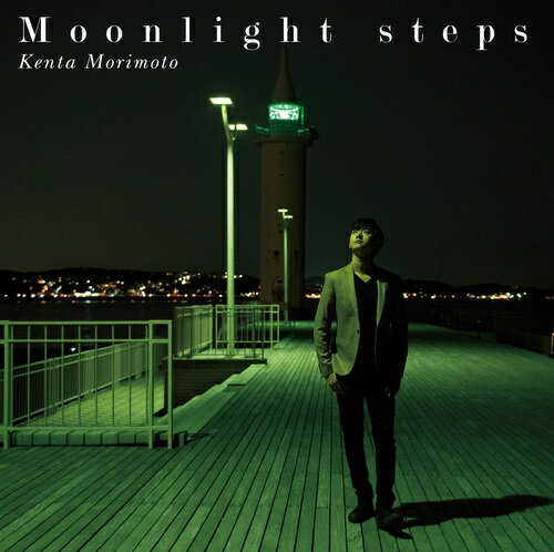 Moonlight steps[CD] / 森本ケンタ