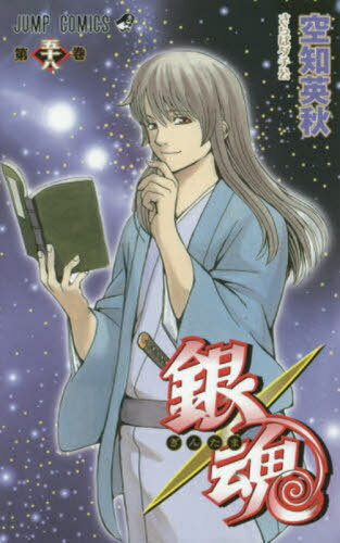 銀魂-ぎんたま-[本/雑誌] 58 【通常版】 (ジャンプコミックス) / 空知英秋/著