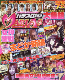 パチスロ実戦術MARIAS 3[本/雑誌] (GW) / ガイドワークス