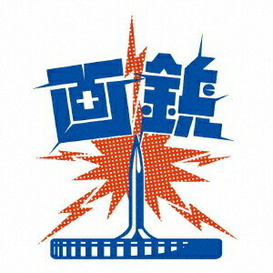 画鋲ファースト[CD] / 画鋲