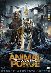 アニマル・パージ[DVD] / 洋画