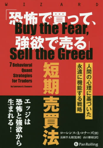 ֶݤäơߤûˡ ʹ֤ο˴Ťʱ˵ǽά / ȥ:Buy the Fear Sell the ...