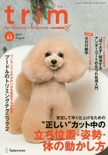 楽天市場】トリム trim（犬｜ペット）：ライフスタイル<本・雑誌