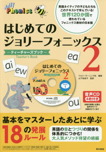 楽天市場】はじめてのジョリーフォニックスの通販