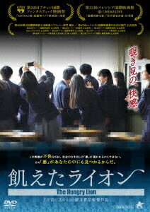 ご注文前に必ずご確認ください＜商品説明＞『子宮に沈める』の緒方貴臣監督がフェイクニュースによって浮き彫りになる人間の邪悪さを描いたドラマ。 ある日、瞳のクラス担任が未成年への淫行容疑で警察に連行され、その相手が瞳だという噂が学校内で流れ始める。＜収録内容＞飢えたライオン＜アーティスト／キャスト＞松林うらら(演奏者)＜商品詳細＞商品番号：ALBSD-2376Japanese Movie / The Hungry Lionメディア：DVD収録時間：78分リージョン：2カラー：カラー発売日：2019/11/02JAN：4532318414522飢えたライオン[DVD] / 邦画2019/11/02発売