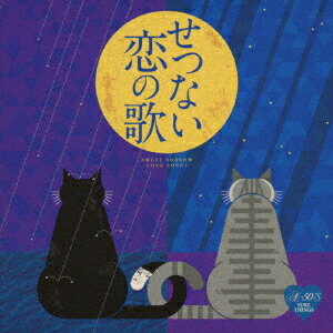 A50 せつない恋の歌[CD] / オムニバス