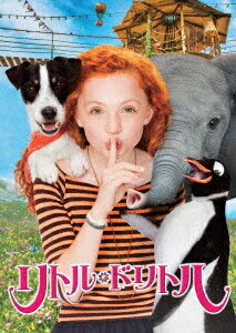リトル・ドリトル 〜動物と話せる少女 リリアーネ[DVD] 日本語吹替版 / 洋画