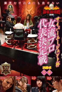 ご注文前に必ずご確認ください＜商品説明＞「近代麻雀」主催による麻雀最強戦2019のサイバーエージェント杯「女流プロ代表決定戦」の下巻。実力のある女流プロ8人による予選A卓とB卓より、上位2位に残った4人が決勝へ。仲田加南、逢川恵夢、渡辺洋香、和久津晶が対局した決勝卓の模様を収録。＜アーティスト／キャスト＞麻雀(演奏者)　渡辺洋香(演奏者)　近代麻雀(演奏者)　仲田加南(演奏者)　和久津晶(演奏者)＜商品詳細＞商品番号：TSDV-61237Special Interest / Kindai Mahjong Presents Mahjong Saikyo Sen 2019 Vyber Agent Hai Jyoryu Pro Daihyo Kettei Sen 3メディア：DVD収録時間：90分リージョン：2カラー：カラー音声：日本語 ステレオ発売日：2019/11/02JAN：4985914612371近代麻雀Presents 麻雀最強戦2019 サイバーエージェント杯 女流プロ代表決定戦[DVD] 下巻 / 趣味教養2019/11/02発売