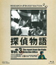 ご注文前に必ずご確認ください＜商品説明＞[追悼・黒澤満] テレビ放送から40年を経た現在も熱い支持を受け続ける『探偵物語』。その珠玉の全27話がお求めになりやすい価格のBlu-rayでよみがえる! 主演の松田優作が、成田三樹夫、山西道広、倍賞美津子らのレギュラー陣や、水谷豊、岩城滉一ら超豪華ゲスト陣を相手に繰り広げる軽妙なやりとりはまさに絶品! 第3巻。第17話〜第24話収録。＜収録内容＞探偵物語 第17話 黒猫に罠を張れ探偵物語 第18話 犯罪大通り探偵物語 第19話 影を捨てた男探偵物語 第20話 逃亡者探偵物語 第21話 欲望の迷路探偵物語 第22話 ブルー殺人事件探偵物語 第23話 夕陽に赤い血を!探偵物語 第24話 ダイヤモンド・パニック＜アーティスト／キャスト＞松田優作(演奏者)　倍賞美津子(演奏者)　山西道広(演奏者)　成田三樹夫(演奏者)＜商品詳細＞商品番号：BSTD-7103Japanese TV Series / Tantei Monogatari Vol.3メディア：Blu-ray収録時間：370分リージョン：freeカラー：カラー発売日：2019/11/13JAN：4988101206360探偵物語[Blu-ray] Vol.3 / TVドラマ2019/11/13発売