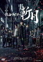 ご注文前に必ずご確認ください＜商品説明＞平成仮面ライダーシリーズ第15作として、2013年10月〜2014年9月に放送され、今なお圧倒的な人気を誇る「仮面ライダー鎧武/ガイム」に登場した仮面ライダー斬月を主役とする、平成仮面ライダーシリーズ初の演劇作品化! 「仮面ライダー鎧武/ガイム」TVシリーズから仮面ライダー斬月・呉島貴虎を演じる久保田悠来が舞台版でも同役で主演を務め、これまで描かれていない新たなオリジナルストーリーで、人間ドラマを深く描く! 脚本・演出を担当するのはTVシリーズの脚本も手掛けた毛利亘宏(少年社中)。そしてシリーズ原案・監修には虚淵玄(ニトロプラス)、脚本協力に鋼屋ジン(ニトロプラス)と、『仮面ライダー鎧武/ガイム』をつくりあげたスタッフが揃う、演劇作品としての新たな「鎧武外伝」。本編ディスク+ボーナスディスク(全アフタートーク、バックステージ映像)の2枚組。＜収録内容＞舞台 仮面ライダー斬月 -鎧武外伝-＜アーティスト／キャスト＞久保田悠来(演奏者)　大高洋夫(演奏者)　後藤大(演奏者)　萩谷慧悟(演奏者)　原嶋元久(演奏者)　小沼将太(演奏者)　宇野結也(演奏者)　丘山晴己(演奏者)　増子敦貴(演奏者)＜商品詳細＞商品番号：DSTD-20228Sci-Fi Live Action / Kamen Rider Zangetsu - Gaimu Gaiden - (Theatrical Play)メディア：DVD収録時間：120分リージョン：2カラー：カラー発売日：2019/10/09JAN：4988101205073舞台「仮面ライダー斬月」-鎧武外伝-[DVD] / 特撮2019/10/09発売