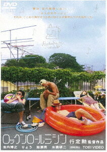 ロックンロールミシン[DVD] [廉価版] / 邦画