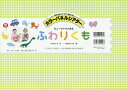 ふわりくも ミュージックパネル 本/雑誌 (カラーパネルシアター) / ケロポンズ/作 あおきひろえ/絵