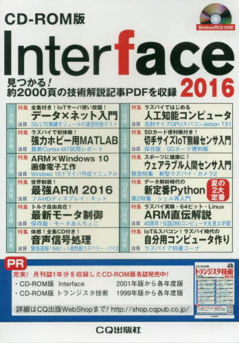 Interface (󥿡ե) CD-ROM[/] 2016 / CQ