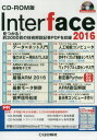 Interface (インターフェース) CD-ROM版 本/雑誌 2016 / CQ出版