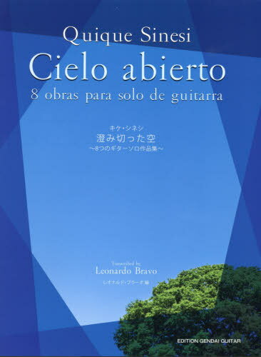 楽譜 GG630キケ・シネシ 澄み切った空 8つのギターソロ作品集[本/雑誌] / L.ブラーボ/編