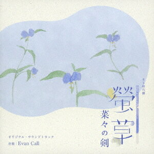 NHK BS時代劇「螢草 菜々の剣」オリジナル・サウンドトラック[CD] / TVサントラ (音楽: エヴァン・コール)