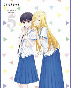 ご注文前に必ずご確認ください＜商品説明＞【全巻購入特典は終了しました】(「フルーツバスケット」全6巻) 全世界コミックス発行累計3000万部! 世界中の人々のこころをつかんだ、『フルーツバスケット』が全編アニメ化! 原作者・高屋奈月総監修! Blu-ray第5巻。 ——高校生の本田透は、唯一の家族だった母親を亡くしてから一人でテント暮らしをしていた。ところが、テントを張ったその場所は由緒正しい『草摩家』の敷地内だった! 草摩紫呉に家事の腕を買われた透は、学校の王子様的存在の草摩由希、そして由希を敵視する草摩夾と一緒に住むことに。しかし、透はまだ知らない。『草摩家』が何百年も前からある呪いに縛られていることを・・・。 原作者・高屋奈月描き下ろしオリジナル漫画(8ページ冊子)、特製ブックレット(8ページ)封入。＜収録内容＞フルーツバスケット 1st season第18話 大切なのは・・・・・第19話 ごめんなさいーっ第20話 何マジで拾ってんのさ第21話 売られた電波は買わなくちゃ＜アーティスト／キャスト＞坂本真綾(演奏者)　沢城みゆき(演奏者)　釘宮理恵(演奏者)　櫻井孝宏(演奏者)　高屋奈月(演奏者)　島崎信長(演奏者)　興津和幸(演奏者)　種崎敦美(演奏者)　古川慎(演奏者)　石見舞菜香(演奏者)　佐藤聡美(演奏者)　進藤優(演奏者)　潘めぐみ(演奏者)　内田雄馬(演奏者)　横山克(演奏者)　仲達(演奏者)＜商品詳細＞商品番号：EYXA-12564(Various Artists) / FRUIT BASKET 1ST SEASON VOLUME 5メディア：Blu-rayリージョン：free発売日：2019/10/18JAN：4562475295641フルーツバスケット[Blu-ray] 1st season Vol.5 / アニメ2019/10/18発売