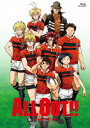 ご注文前に必ずご確認ください＜商品説明＞ここでは誰だって主役になれる—。”ラグビー”を題材にした、史上初のTVアニメが待望のBlu-ray BOX化! 全25話(Blu-ray8枚)を1BOXにコンパイル! 雨瀬シオリ原作(講談社 月刊「モーニング・ツー」連載)による本格高校ラグビー漫画をアニメ化。制作に、監督 清水健一(「寄生獣 セイの格率」)、キャラクターデザイン 筱雅律(「BLACK LAGOON」)、シリーズ構成・脚本 横谷昌宏(「Free!」)、脚本 入江信吾(「黒子のバスケ」)といった実力派スタッフが集結! キャストも、千葉翔也と安達勇人を中心に、脇を固めるのは細谷佳正、逢坂良太、小野賢章、村田太志といった実力&人気トップクラスの面々! 豪華スタッフ・キャスト陣による”今、最も熱い青春物語”、ここに開幕!! ——神奈川高校、入学式当日。体格は小さいが負けん気は人一倍、初心者の祇園がラグビー部に入部し、物語は動き出す。過去のある出来事からラグビーに打ち込めない同級生・石清水、面倒見がよく部員を気遣う副キャプテン・八王子、そして、圧倒的迫力と誰よりも熱い闘志を胸に秘めたキャプテン・赤山。体格も個性もバラバラなメンバーが、青春というグラウンドでぶつかり合いながら成長して行く。すべて出し切った先にある、最高の舞台を目指して——!＜収録内容＞ALL OUT!!全25話＜アーティスト／キャスト＞土師孝也(演奏者)　小野賢章(演奏者)　細谷佳正(演奏者)　庄司将之(演奏者)　高梨康治(演奏者)　安達勇人(演奏者)　千葉翔也(演奏者)　村田太志(演奏者)　筱雅律(演奏者)　逢坂良太(演奏者)　雨瀬シオリ(演奏者)＜商品詳細＞商品番号：GNXA-7370Animation / ALL OUT!! Blu-ray Boxメディア：Blu-ray収録時間：600分リージョン：freeカラー：カラー発売日：2019/11/27JAN：4988102824877ALL OUT!![Blu-ray] Blu-ray BOX / アニメ2019/11/27発売