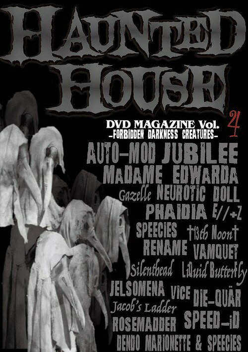 HAUNTED HOUSE DVD MAGAZINE[DVD] Vol.4 / オムニバス