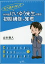 もう迷わない 外科医けいゆう先生が贈る初期研修の知恵 本/雑誌 (クリニカル ベース レジデントシリーズ) / 山本健人/著