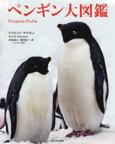 ڥ󥮥޴ / ȥ:PENGUIN-PEDIA[/] / ǥӥåɡ/ и®/ ɩ͵/