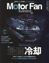 Motor Fan illustrated[本/雑誌] Vol.156 (モーターファン別冊) / 三栄