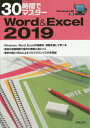 ご注文前に必ずご確認ください＜商品説明＞Windows、Word、Excelの基礎を、例題を通して学べる。豊富な実習問題で操作が確実に身につく。巻末付録にVBAによるプログラミング入門を収録。＜収録内容＞1章 Windows10の基礎2章 Word入門3章 Wordの基礎4章 Wordの活用5章 Excel入門6章 Excelの基礎7章 Excelの活用8章 Word、Excel間のデータ共有付録 プログラミング入門＜商品詳細＞商品番号：NEOBK-2408786Jitsukyoshuppan Kikaku Kaihatsu Bu / Hen / 30 Jikan De Master Word & Excel 2019メディア：本/雑誌重量：421g発売日：2019/09JAN：978440734838530時間でマスターWord & Excel 2019[本/雑誌] / 実教出版企画開発部/編2019/09発売